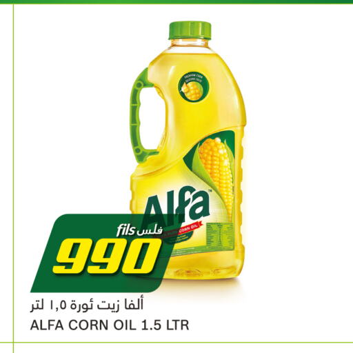 ALFA Corn Oil  in Gulfmart in Kuwait - Jahra Governorate