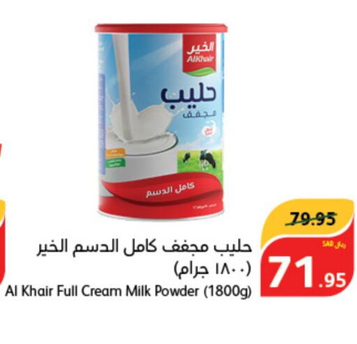 ALKHAIR Full Cream Milk  in هايبر بنده in مملكة العربية السعودية, السعودية, سعودية - تبوك