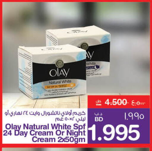 OLAY كريم للوجه  in ميغا مارت و ماكرو مارت in البحرين