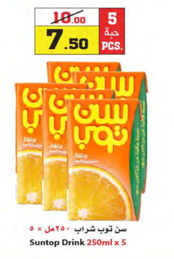 SUNTOP   in أسواق النجمة in مملكة العربية السعودية, السعودية, سعودية - ينبع