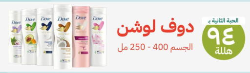 DOVE   in United Pharmacies in KSA, Saudi Arabia, Saudi - Hail