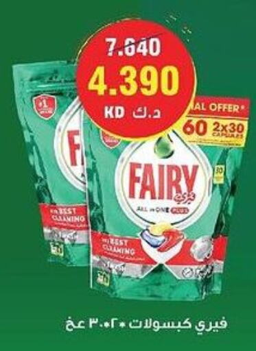 FAIRY   in  Adailiya Cooperative Society in Kuwait - Ahmadi Governorate