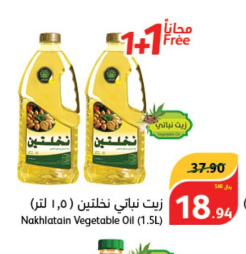 Nakhlatain Vegetable Oil  in هايبر بنده in مملكة العربية السعودية, السعودية, سعودية - القنفذة