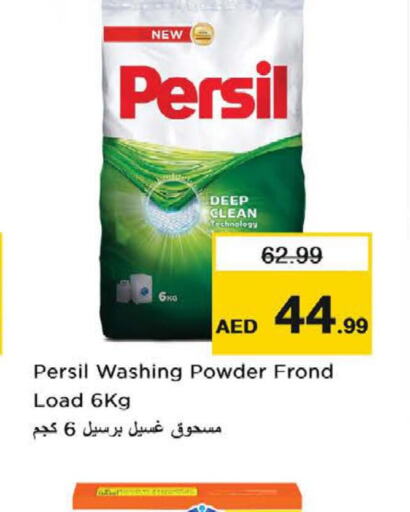 PERSIL منظف  in نستو هايبرماركت in الإمارات العربية المتحدة , الامارات - ٱلْفُجَيْرَة‎