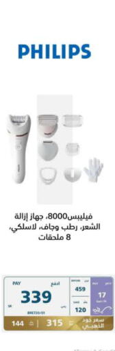 PHILIPS Hair Remover   in eXtra in KSA, Saudi Arabia, Saudi - Al Hasa