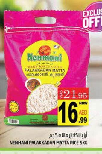  Matta Rice  in Hashim Hypermarket in UAE - Sharjah / Ajman