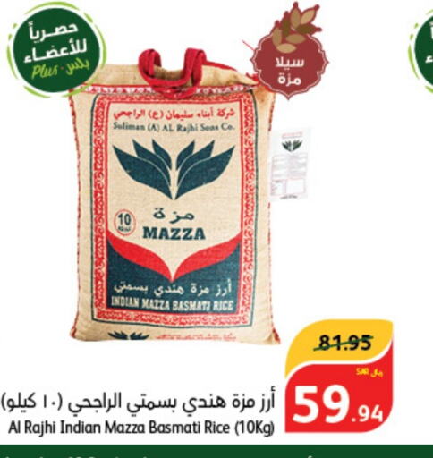  Sella / Mazza Rice  in Hyper Panda in KSA, Saudi Arabia, Saudi - Qatif