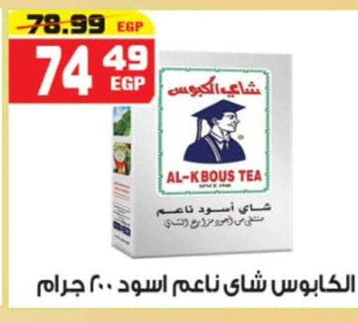  Tea Powder  in Hyper Mousa in Egypt - Cairo