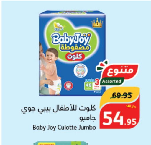 BABY JOY   in هايبر بنده in مملكة العربية السعودية, السعودية, سعودية - محايل