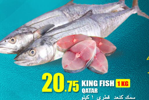  King Fish  in قصر الأغذية هايبرماركت in قطر - الخور