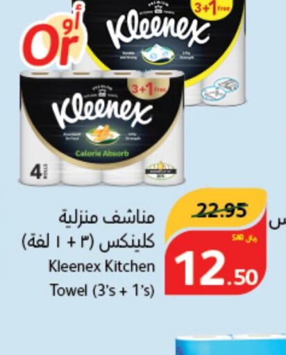 KLEENEX   in هايبر بنده in مملكة العربية السعودية, السعودية, سعودية - الخفجي