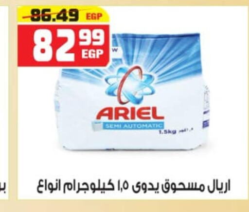 ARIEL Detergent  in Hyper Mousa in Egypt - Cairo