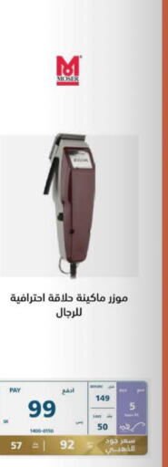 MOSER Hair Remover   in eXtra in KSA, Saudi Arabia, Saudi - Jeddah