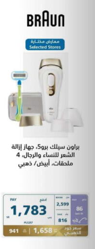  Hair Remover   in eXtra in KSA, Saudi Arabia, Saudi - Abha