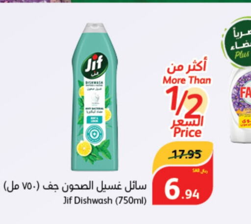 JIF   in هايبر بنده in مملكة العربية السعودية, السعودية, سعودية - الدوادمي