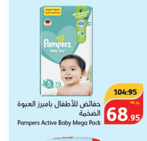 Pampers   in Hyper Panda in KSA, Saudi Arabia, Saudi - Unayzah