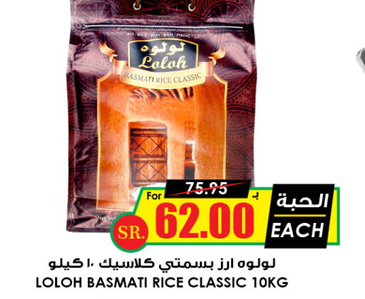  Basmati / Biryani Rice  in Prime Supermarket in KSA, Saudi Arabia, Saudi - Rafha