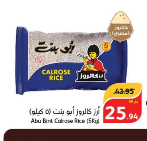  Calrose Rice  in Hyper Panda in KSA, Saudi Arabia, Saudi - Abha