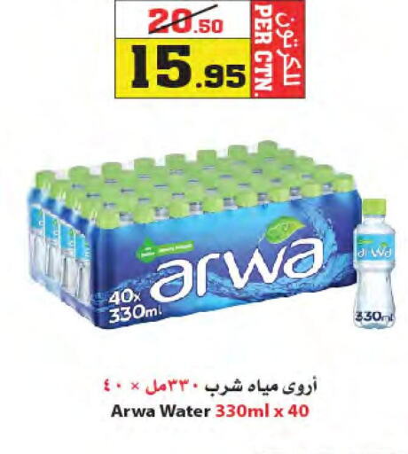 ARWA   in Star Markets in KSA, Saudi Arabia, Saudi - Yanbu