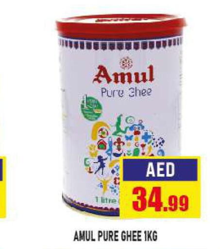 AMUL السمن  in أزهر المدينة هايبرماركت in الإمارات العربية المتحدة , الامارات - أبو ظبي