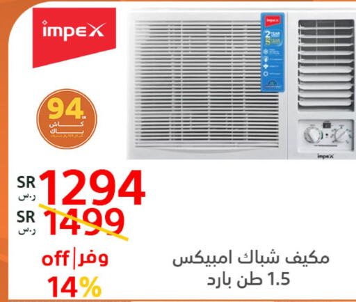 IMPEX AC  in BuKhamseen Electric Appliances and Electronics in KSA, Saudi Arabia, Saudi - Dammam