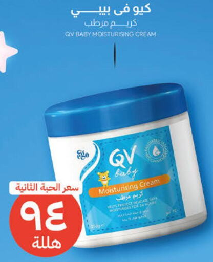 QV   in United Pharmacies in KSA, Saudi Arabia, Saudi - Jubail