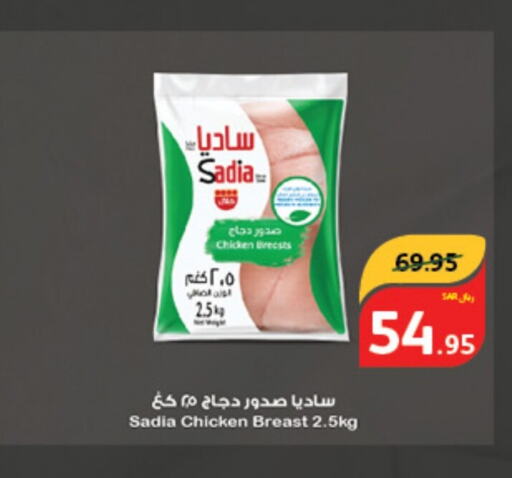 SADIA صدور دجاج  in هايبر بنده in مملكة العربية السعودية, السعودية, سعودية - حفر الباطن