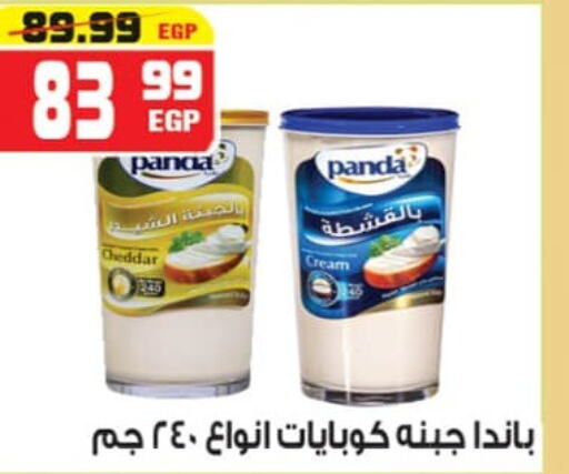 PANDA Cheddar Cheese  in Hyper Mousa in Egypt - Cairo