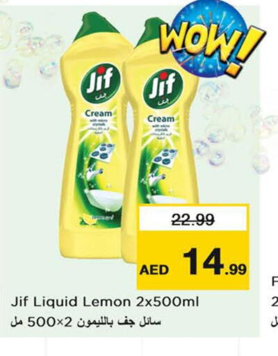 JIF   in نستو هايبرماركت in الإمارات العربية المتحدة , الامارات - أم القيوين‎