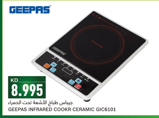 GEEPAS Infrared Cooker  in Gulfmart in Kuwait - Kuwait City