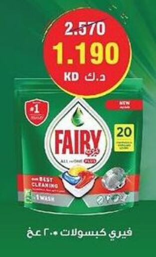 FAIRY   in  Adailiya Cooperative Society in Kuwait - Ahmadi Governorate