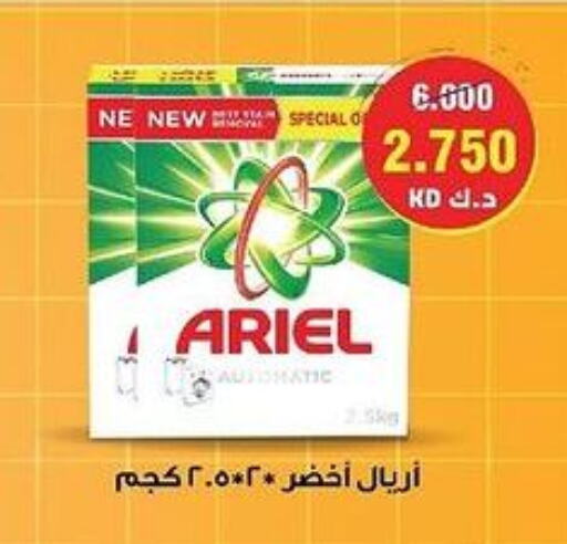 ARIEL Detergent  in  Adailiya Cooperative Society in Kuwait - Kuwait City