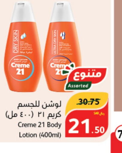 CREME 21 Body Lotion & Cream  in Hyper Panda in KSA, Saudi Arabia, Saudi - Najran