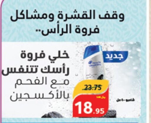  Shampoo / Conditioner  in Hyper Panda in KSA, Saudi Arabia, Saudi - Al Hasa