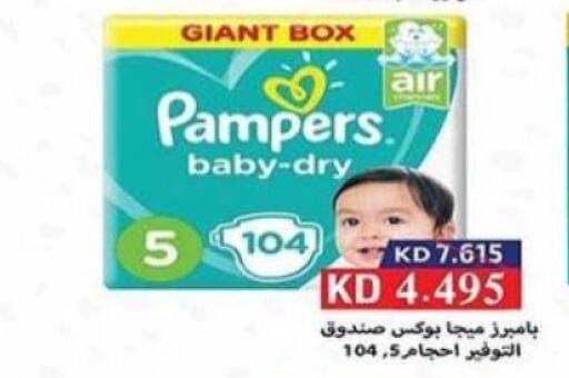 Pampers   in جمعية فحيحيل التعاونية in الكويت - مدينة الكويت