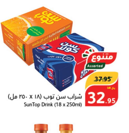 SUNTOP   in هايبر بنده in مملكة العربية السعودية, السعودية, سعودية - القنفذة