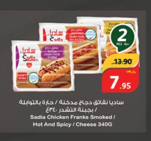 SADIA Chicken Franks  in Hyper Panda in KSA, Saudi Arabia, Saudi - Ar Rass