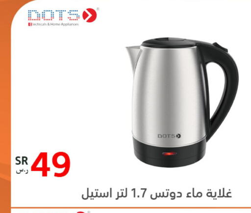 DOTS Kettle  in BuKhamseen Electric Appliances and Electronics in KSA, Saudi Arabia, Saudi - Qatif