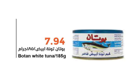  Tuna - Canned  in واحة المستهلك in مملكة العربية السعودية, السعودية, سعودية - المنطقة الشرقية