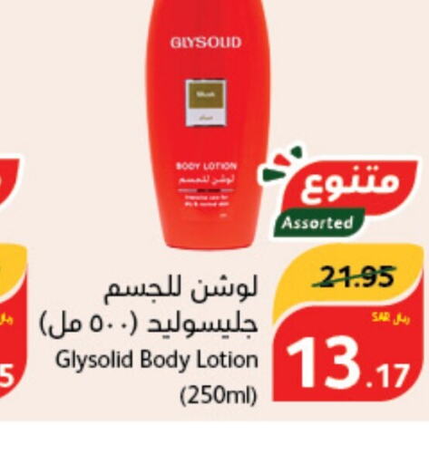 GLYSOLID Body Lotion & Cream  in Hyper Panda in KSA, Saudi Arabia, Saudi - Najran