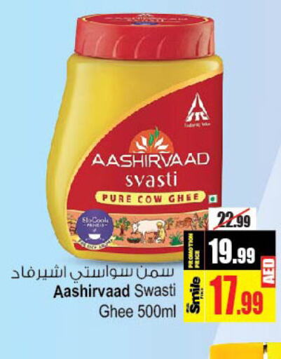 AASHIRVAAD السمن  in أنصار جاليري in الإمارات العربية المتحدة , الامارات - دبي