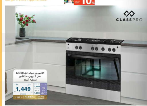 CLASSPRO Gas Cooker  in eXtra in KSA, Saudi Arabia, Saudi - Jazan