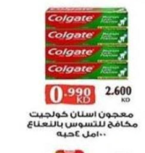 COLGATE معجون أسنان  in جمعية فحيحيل التعاونية in الكويت - مدينة الكويت