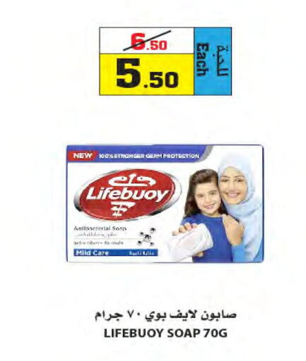 LIFEBOUY   in Star Markets in KSA, Saudi Arabia, Saudi - Yanbu