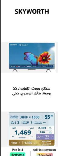 SKYWORTH Smart TV  in eXtra in KSA, Saudi Arabia, Saudi - Tabuk