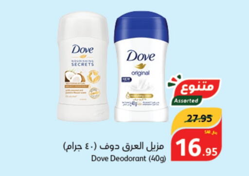 DOVE   in هايبر بنده in مملكة العربية السعودية, السعودية, سعودية - الجبيل‎