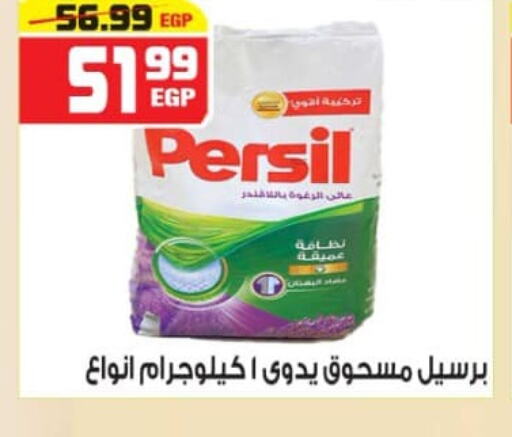 PERSIL Detergent  in Hyper Mousa in Egypt - Cairo