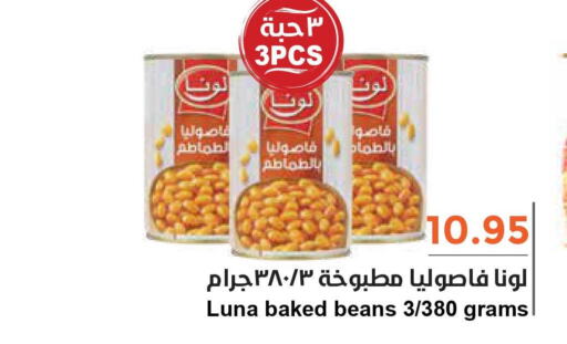 LUNA Baked Beans  in Consumer Oasis in KSA, Saudi Arabia, Saudi - Riyadh