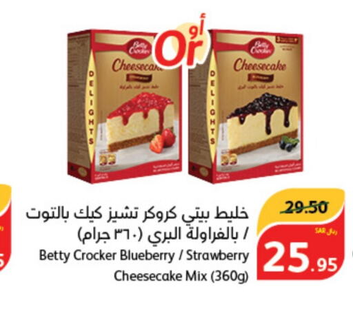 BETTY CROCKER Cake Mix  in Hyper Panda in KSA, Saudi Arabia, Saudi - Unayzah