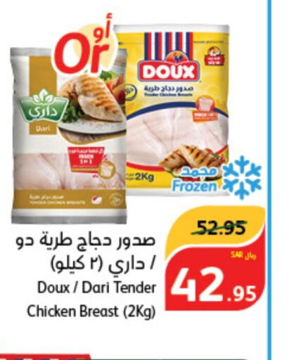 DOUX Chicken Breast  in Hyper Panda in KSA, Saudi Arabia, Saudi - Qatif